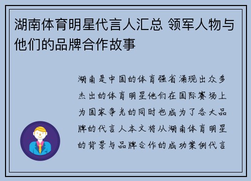 湖南体育明星代言人汇总 领军人物与他们的品牌合作故事